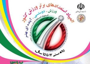 اصفهان برسکوی قهرمانی هندبال المپیاد دختران کشور ایستاد
